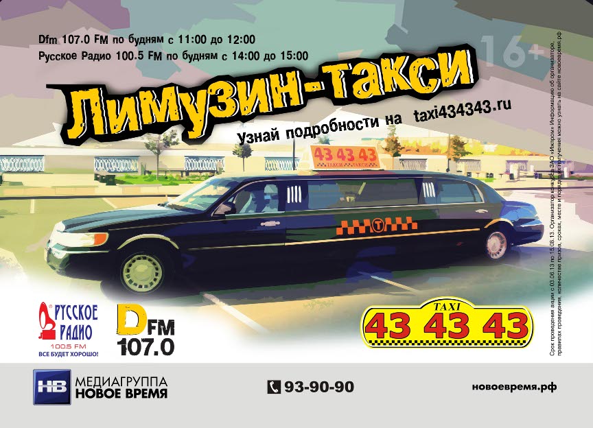 Такси 434343 водитель. Такси 434343 Ижевск. Такси 43. Такси 43 43 43 Ижевск. 43 Такси Орел.